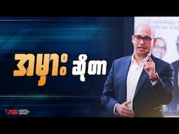 အမှားဆိုတာ