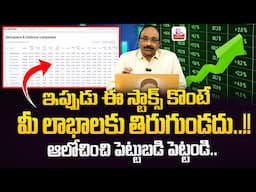 GVS -  Defence Stocks | Best shares to Buy Now in 2025 | Best Stocks To Buy Now | SumanTV Finance