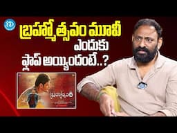 Director Srikanth Addala About Brahmotsavam Movie Flop | iDream Celebrities