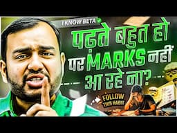 पढ़ने के बाद भी Marks नहीं आते तो ये Follow करो💡| Study Motivation