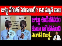 Spirulina Powder | HAIR వేగంతో పెరగాలంటే ఇది స్పూన్ చాలు ! | Dr Manthena Satyanarayana Raju Videos