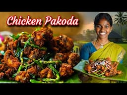 क्रिस्पी और मसालेदार चिकन पकौड़ा | Street Style Chicken Pakoda Recipe