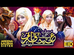 Qurabi New Kallam 2025   || Qurbani Karen Gy  ||  Areena Alesha