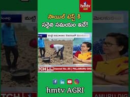 Right Time for Soil Testing:సాయిల్ టెస్ట్ కి సరైన సమయం ఇదే! | Nelathalli | HMTV Agri