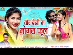 Tor Beni Ma Mogra Fhool ll Harish Chand Kausik ll Karan Sarthi ll Soni Vishvakarma ll Ajay Kumar