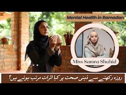 Ramzan Ka Zehni Sehat Se Kya Taluq Hai | Ramzan Me Zehni Sehat Ksy Behtar Karein | Psychiatry Clinic