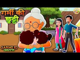 Garmi Ki Chutti – Nani Ghar Ki Masti 🌞 | Summer Holidays Song for Kids | ToonTV