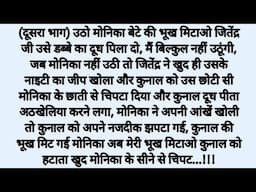 Suvichar | An emotional heart touching story lessonable story||moral story||MyTuneStory Hindi kahani