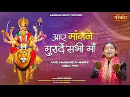 आए मांगने मुरादें सभी माँ Aaye Maangne Muraade Sabhi Maa ~ Rahul Banjara | Latest Ambey Maa Bhajan