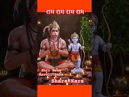 राम राम राम राम | Ram Ram Ram Ram #godmessage #angelnumber #Divinemessage