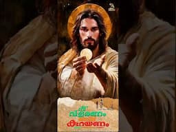 #shorts |Theertha Subash | Collins Thomas | Maya Jacob | New Holy Communion Song | Ben's Music Oven