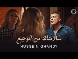 Hussein Ghandy - Salamtk Mn Elwagaa | حسين غاندي - سلامتك من الوجع (Music Video)