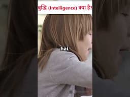 What is Intelligence ?  बुद्धि की परिभाषा क्या है?