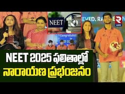 NEET 2025 ఫలితాల్లో నారాయణ ప్రభంజనం | Narayana Student 1st Rank In NEET 2025 |@RtvLive-Rtv