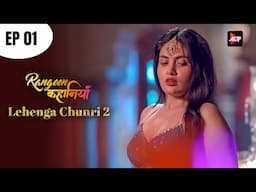 लहंगा चुनरी | Rangeen Kahaniya | Today's Episode 1 |  New Released Hindi Web series 2025