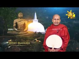 Sathi Aga Samaja Sangayana | Episode 458 | 2025-03-29 | Hiru TV