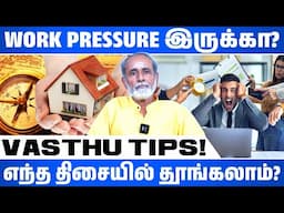 வாஸ்து தான் முக்கியம் ஜாதகம் நல்லா இருக்க! #tamil #astrology #vasthu