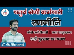 4th Grade Vacancy- 2025 strategy  ||Best Books ||  Dheer Singh Dhabhai