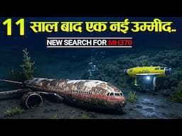 MH370 The New Trace. || 12 साल से लापता Malaysian Airlines कि खोज 2025.
