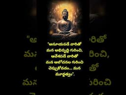 Telugu motivational quotes, #shortvideos #teluguquotes
