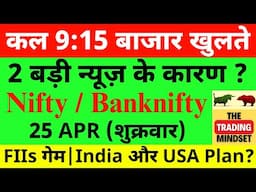 कल 9:15 बाजार खुलते Nifty Prediction For Tomorrow| 25 April Banknifty Friday Market Prediction