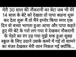 14 Saal Ka Beta Aur Naukrani Ka Raaz | Emotional Kahaniyan | Motivational Story | Moral story Hindi