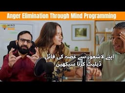 Anger Elimination | Through Mind Programming | Mind Power Artists