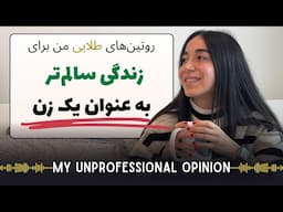 سبک زندگی سالم برای زنان -  تناسب، آرامش و انرژی بیشتر