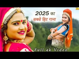 New Rajasthani Song 2025 | Sasu Mhari Sal Me Lade | Full Song | Sugna Bai | New Marwadi Song 2025 HD