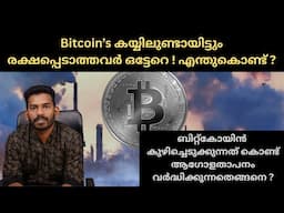 ക്രിപ്‌റ്റോ കറൻസി വാങ്ങി പെട്ടുപോയവർ - Explained With Pros and Cons for Investment