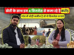 खेती के साथ एग्रीकल्चर बिजनेस और स्टार्टअप