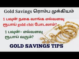 1 பவுன் தங்க நகை வாங்க எவ்வளவு ரூபாய் தேவைப்படும்?🤔 GOLD SAVINGS TIPS TAMIL. @trichythamizhachi