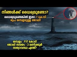$2 Million/ ₹17 കോടി രൂപ ശമ്പളമുള്ള ജോലിയും നിഗൂഢതകളും!😱Reality of $2 Million Job and Of La Jument!