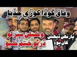 Babarlo Dharna Khatam | Ab Sindhu Darya Pe Canal Nahi Banegi | Wukala Ki Press Conference