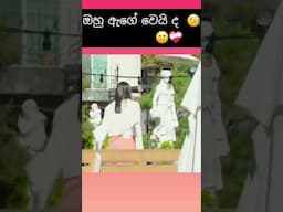 යථාර්ථය අවබෝධ කර ගන්න ඔවුන්ට  හැකි වෙයිද 😶 |Sinhala movie review #love #moviereview