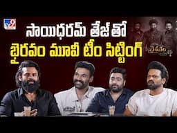 Bhairavam Movie team Sarada Sitting With SaiDharam Tej | Manchu Manoj | Nara Rohit | Sreenivas - TV9
