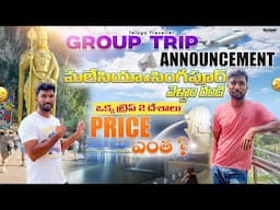 Malaysia & Singapore గ్రూప్ ట్రిప్ | Telugu Traveller