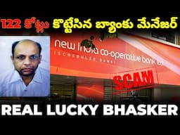 New India Cooperative Bank Scam Explained || How a Bank Manager Scammed 122 Cr Depositors Money