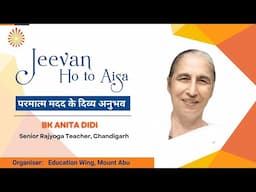 BK Anita Didi | Jeewan Ho to Aisa(Parmatm Madad ke divya Anubhav) | 8th June, 2025 | 11am- 12 noon