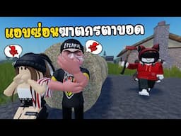 แอบซ่อน ฆาตกรตาบอด l Quiet or Die!