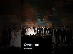 Dimitri Smirnov : Otsche nash (The Grand Prize 10th Anniversary)