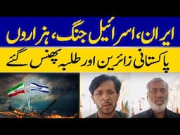 Pakistani Pilgrims, Students Stuck Due to Iran-Israel Conflict | Dawn News