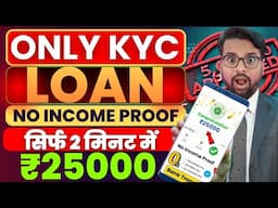 Instant Loan App Without Income Proof | Only KYC Loan App |  No Income Proof Loan App | Loan App