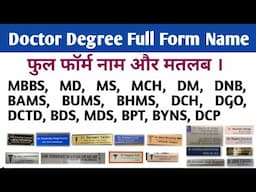Doctor की डिग्री का पूरा नाम और विभाग | Specialist Doctor Degree Name | Doctor Degree List
