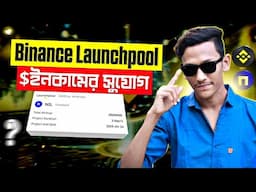 Binance Launchpool Bangla | BNB Holding Binance | Nillion NIL Token on Binance Launchpool