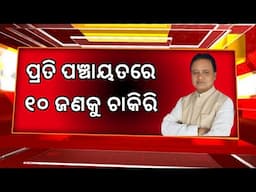 BPNL Various Posts Recruitment Apply For 12000 Posts ! Panchayat Level Jobs in Odisha ! Odisha Job