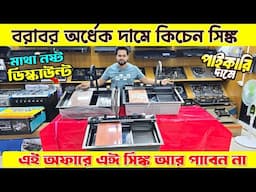Piano Waterfall Kitchen Sink Price in Bangladesh 🔥 ২০২৫ সালের স্মার্ট কিচেন সিঙ্ক🔥Smart Kicthen Sink