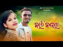 NEW KORAPUTIA SONG BALI DEKHA ASA ||NIRANJAN & GEETA||