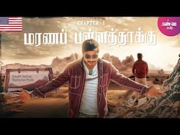 மரண பள்ளத்தாக்கில் கால் பதித்து விட்டோம் | Death Valley | Chapter 1
