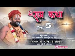 🔴Live/Day -5 श्री राम  कथा🚩परम पूज्य श्री देवेन्द्र जी महाराज _दशहरा मैदान बद्दी जनपद _सोलन ,हि.प्र.